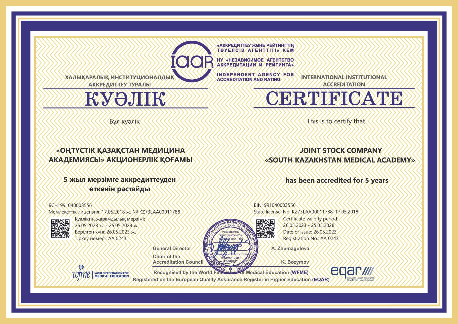Качество образования