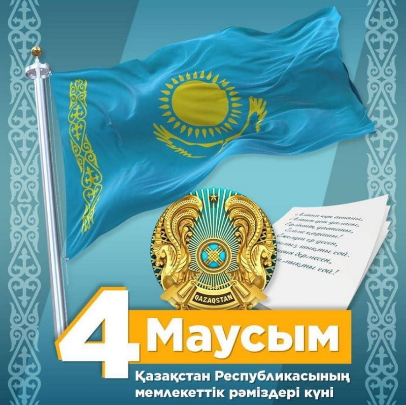 Государственные символы: Великая слава