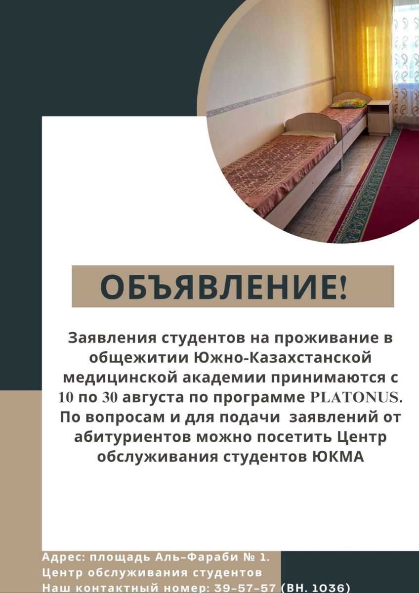 Объявление!