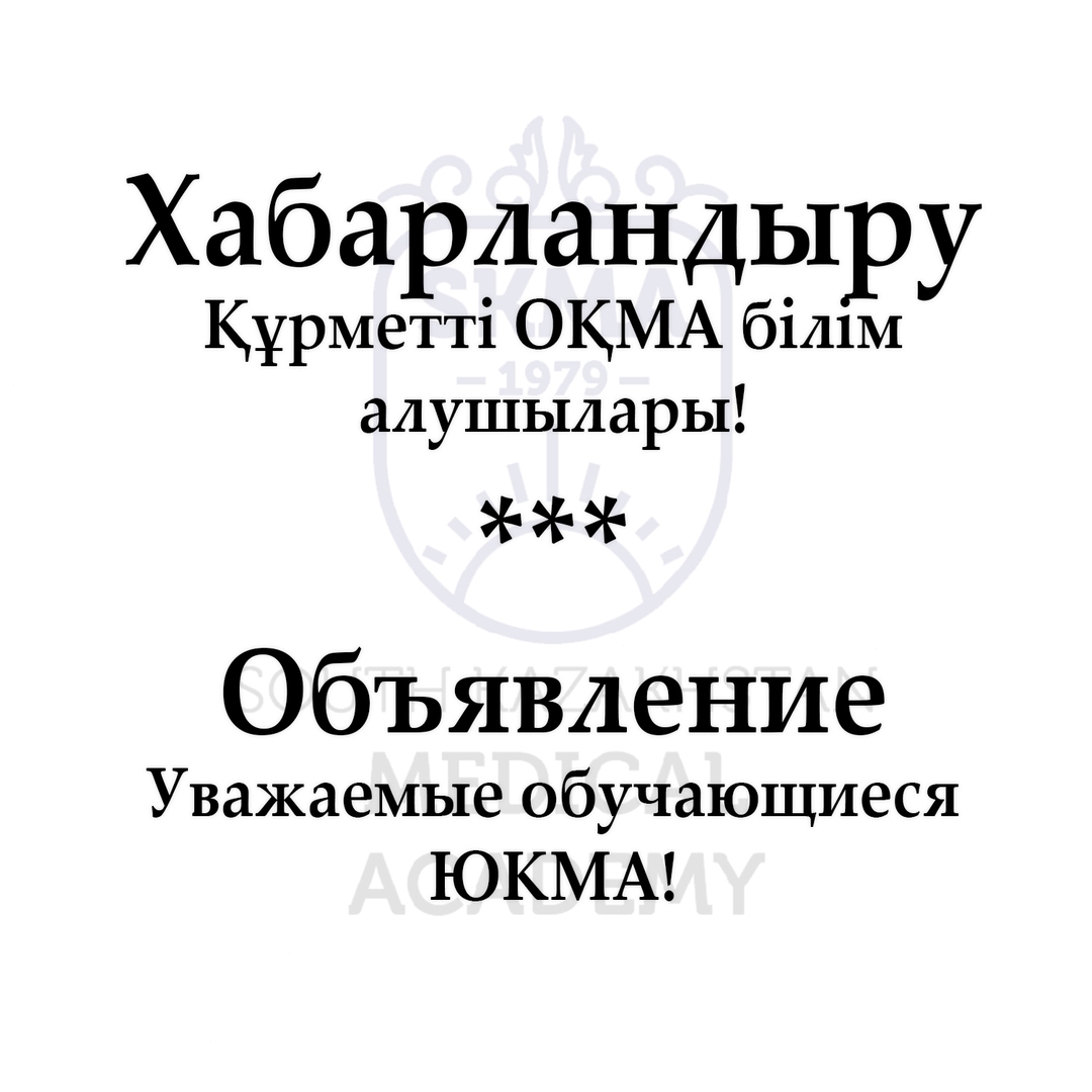 Объявление!