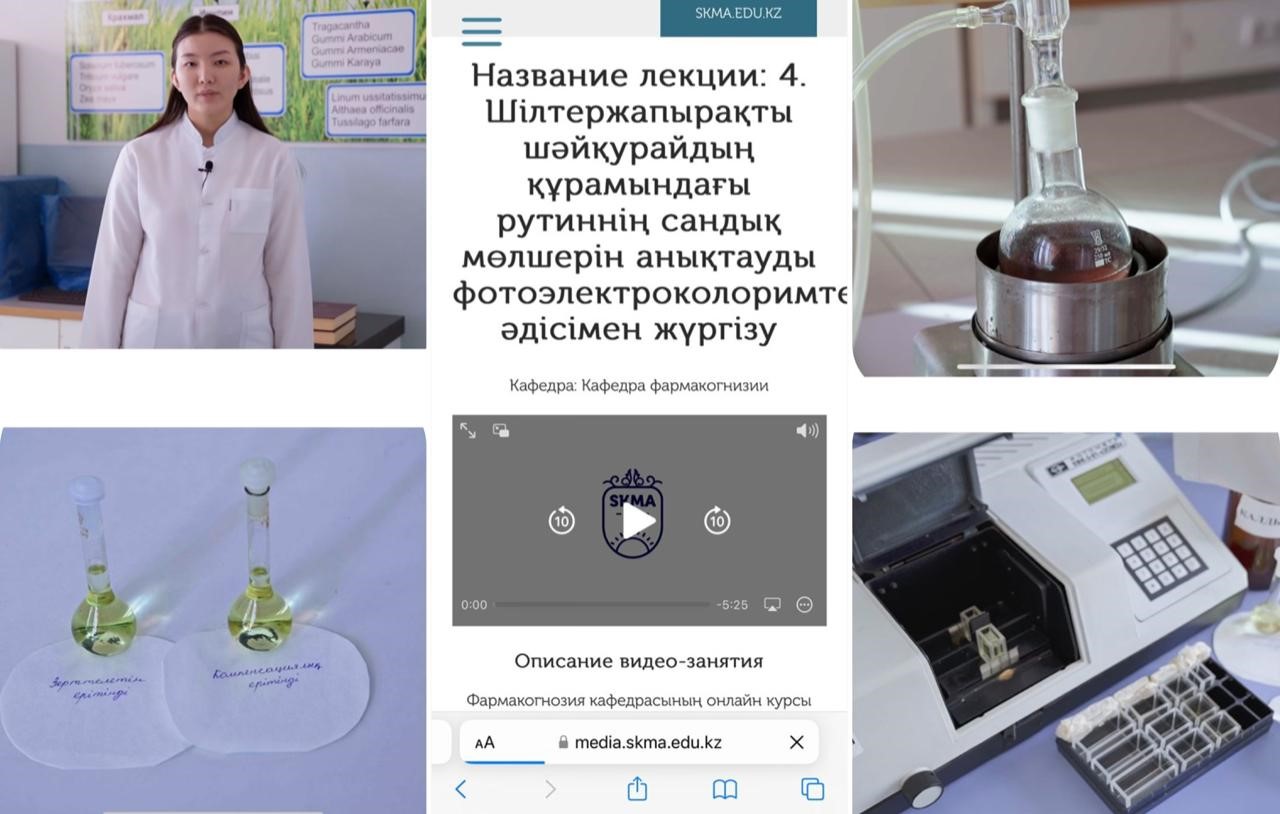 ОНЛАЙН-КУРСЫ НА КАФЕДРЕ ФАРМАКОГНОЗИИ
