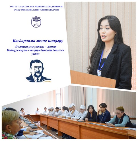 Отчёт о проведении круглого стола «Великий учитель нации - А...