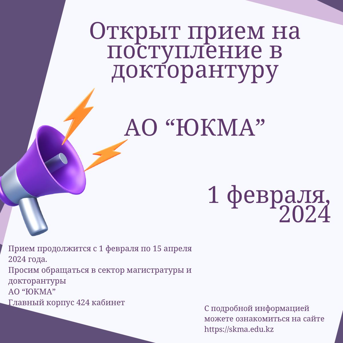 Открыт прием на поступление в докторантуру