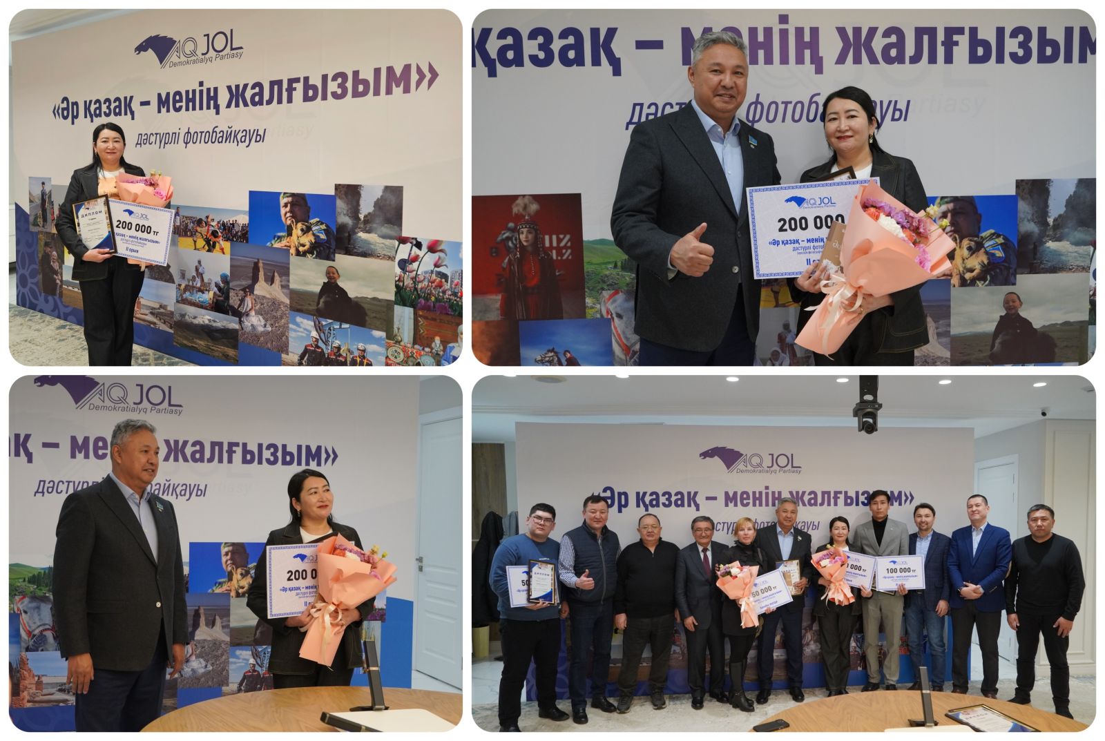 Традиционный фотоконкурс «Әр қазақ менің жалғызым» ("Каждый...