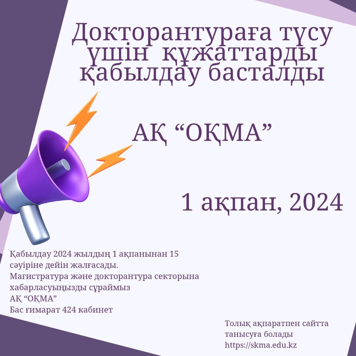 ОҢТҮСТІК ҚАЗАҚСТАН МЕДИЦИНА АКАДЕМИЯСЫ PHD ДОКТОРАНТУРАҒА ТҮ...