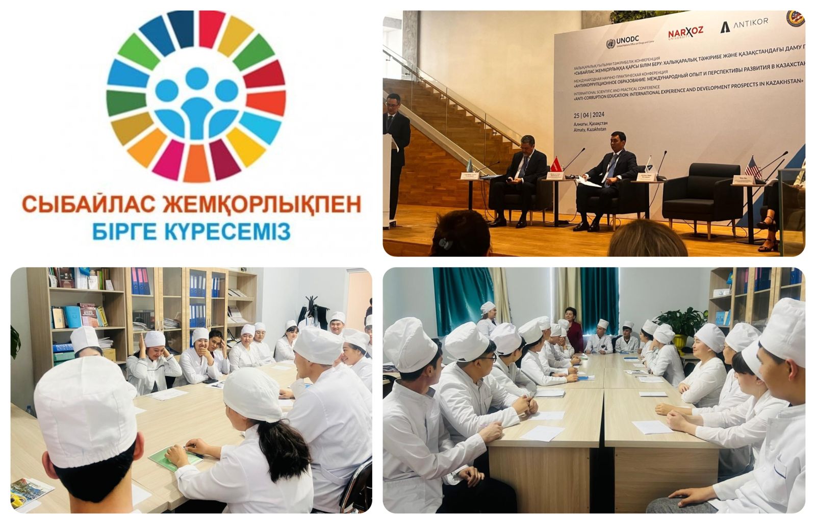 Международная научно-практическая конференция «Антикоррупцио...