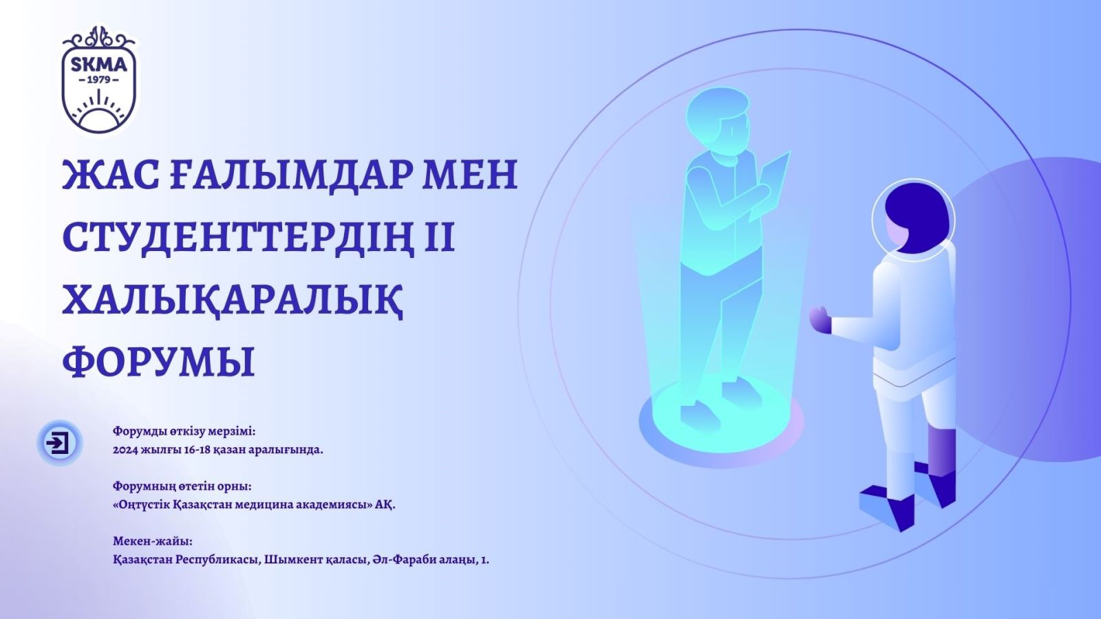 C 16 ПО 18 ОКТЯБРЯ 2024 ГОДА АО «ЮЖНО-КАЗАХСТАНСКАЯ МЕДИЦИНС...