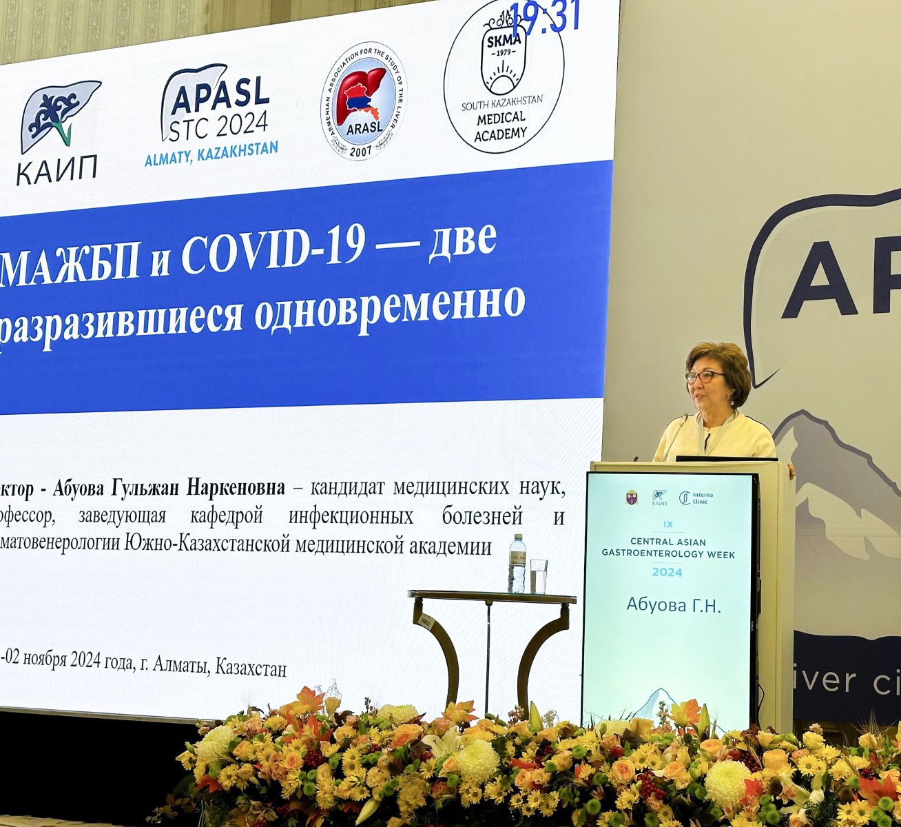 Конференция Азиатско-Тихоокеанской Ассоциации по изучению пе...