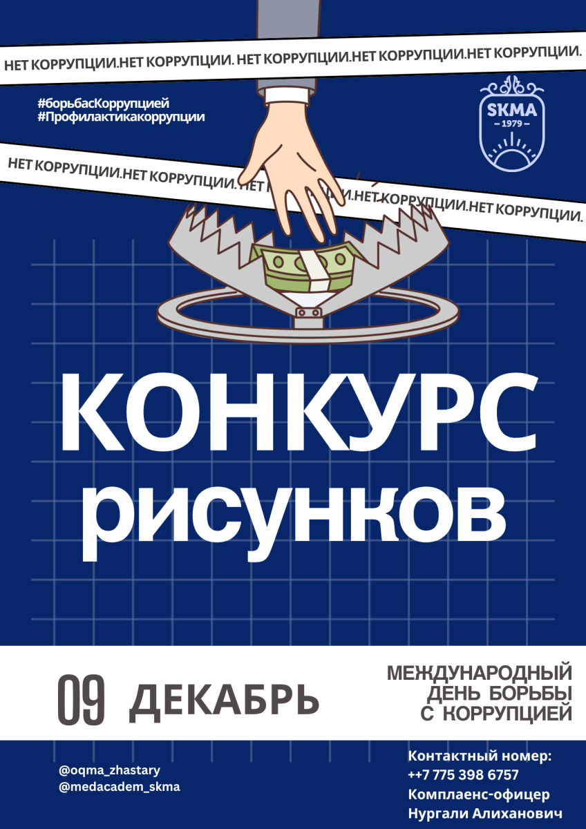 Конкурс рисунков, приуроченный к Международному дню борьбы с...