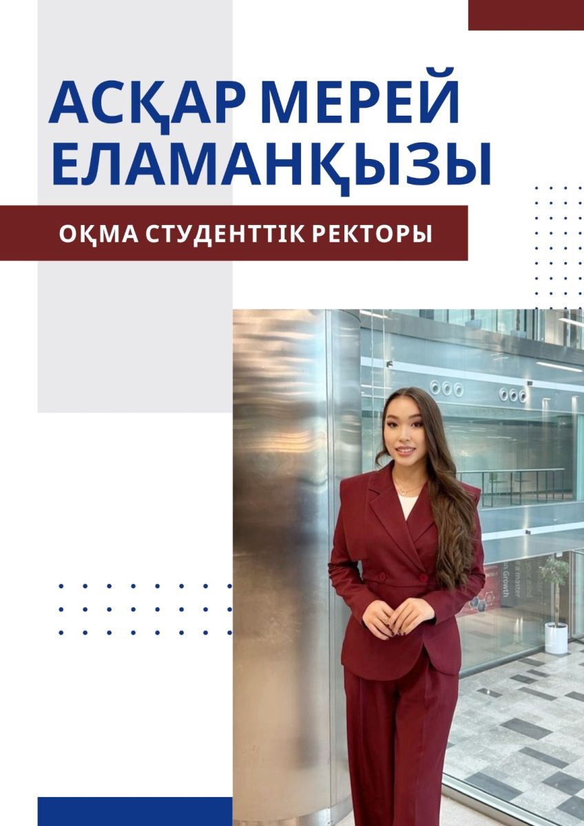 «ИЗБРАН СТУДЕНЧЕСКИЙ РЕКТОР АО ЮКМА»
