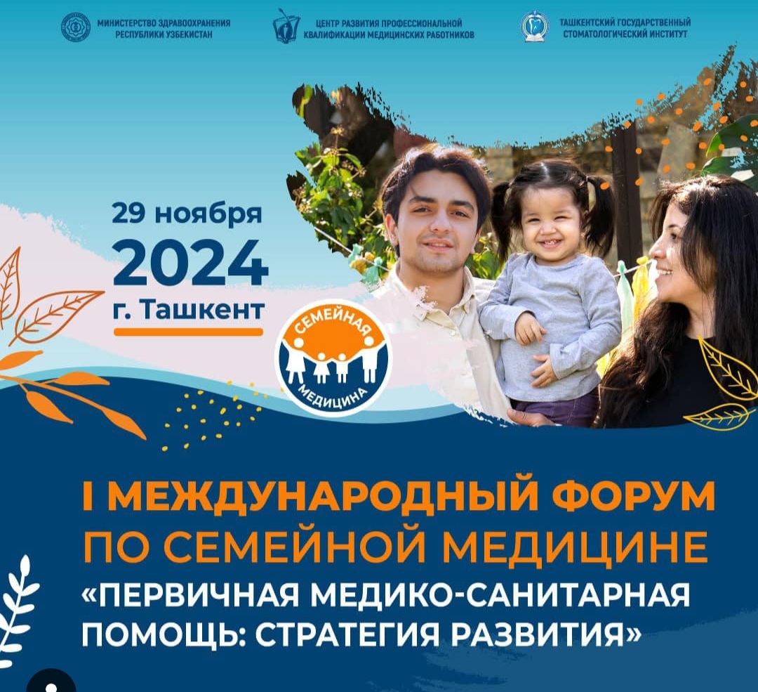 29 ноября 2024 года в городе Ташкент прошёл I Международный...