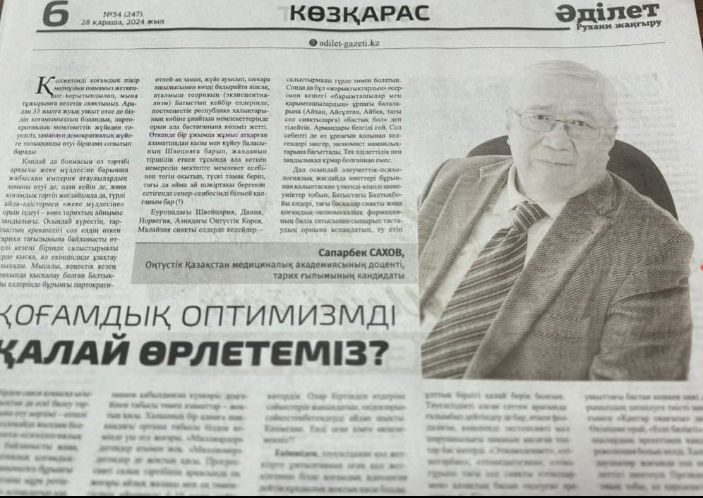 Как развивать общественный оптимизм?