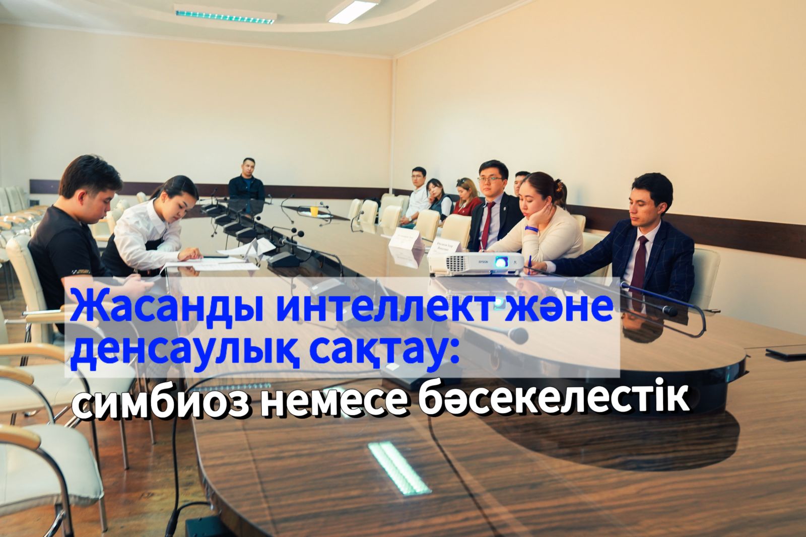 Дебаты студентов: «Искусственный интеллект и здравоохранение...