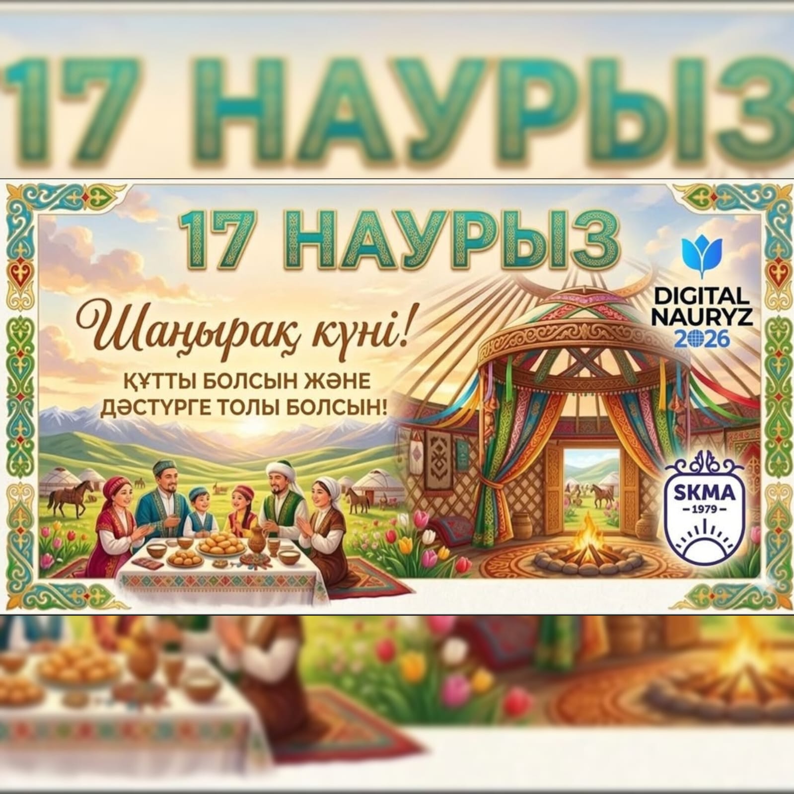17 наурыз