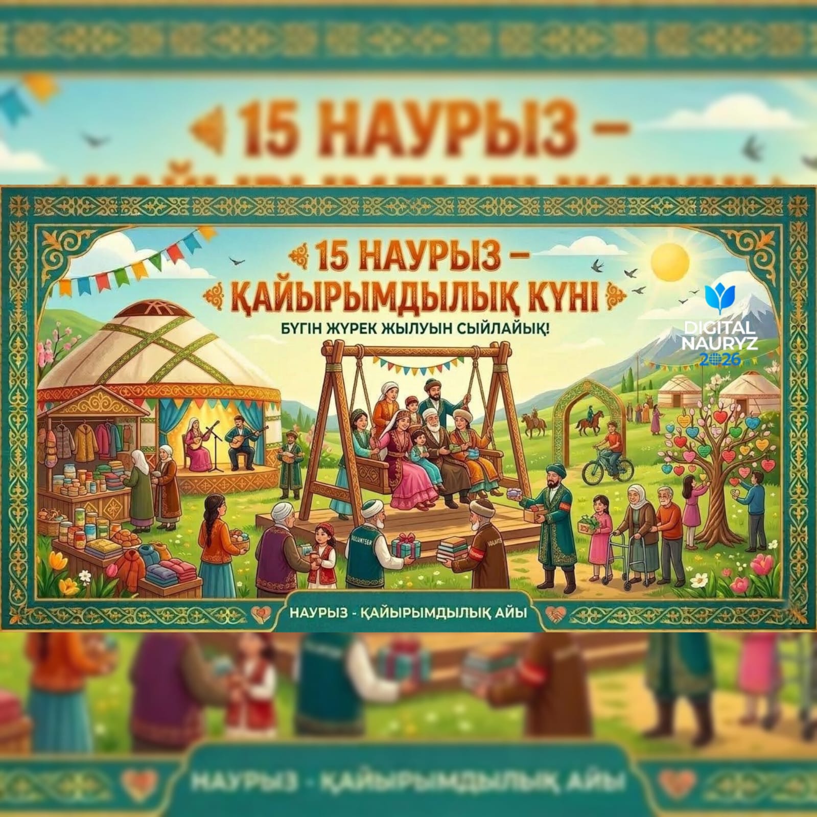 15 наурыз