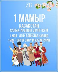Казахстан - наш общий дом!