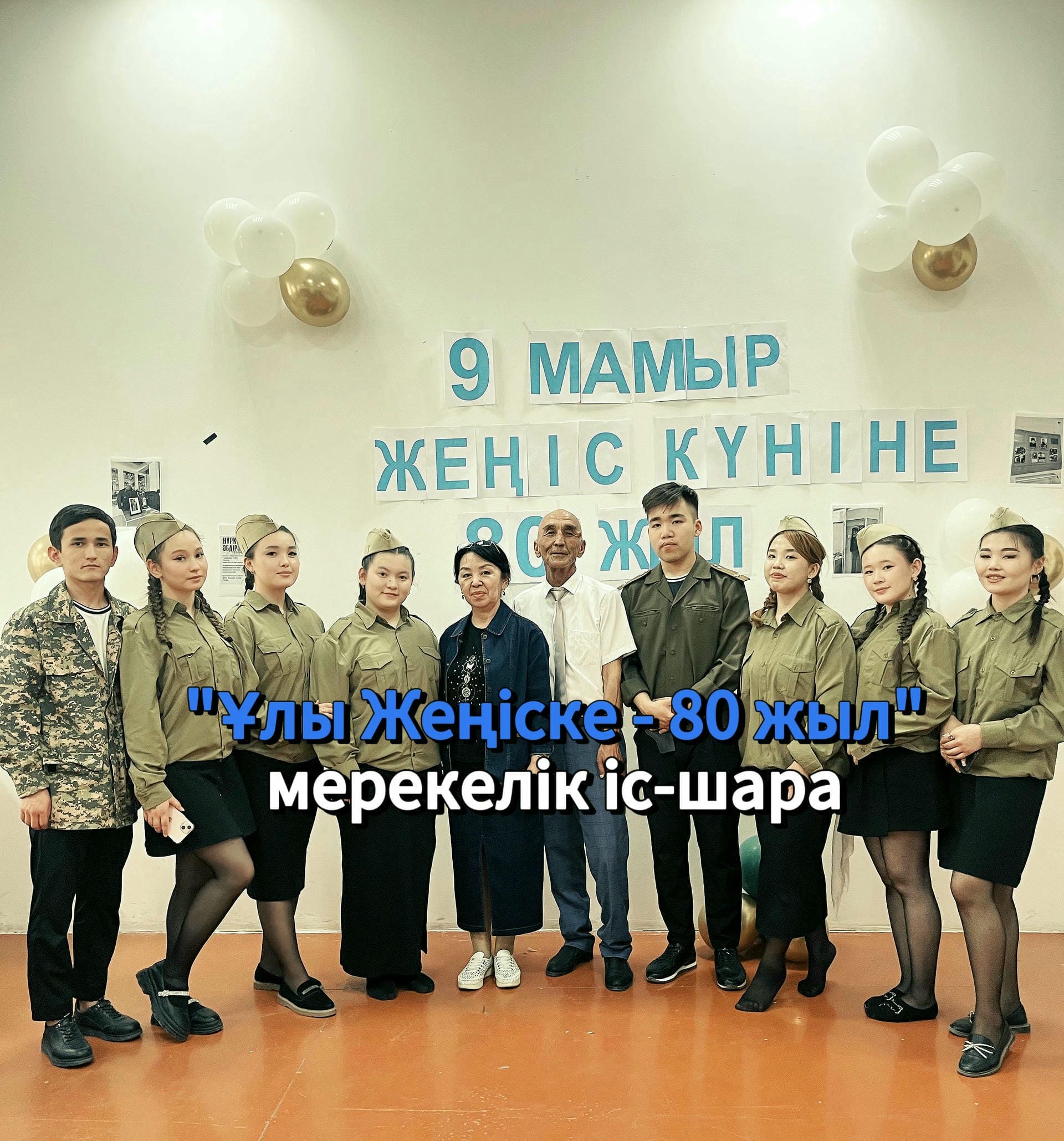 «Жеңістің тарихи ескерткіштері мен естеліктері: Ұрпаққа аман...