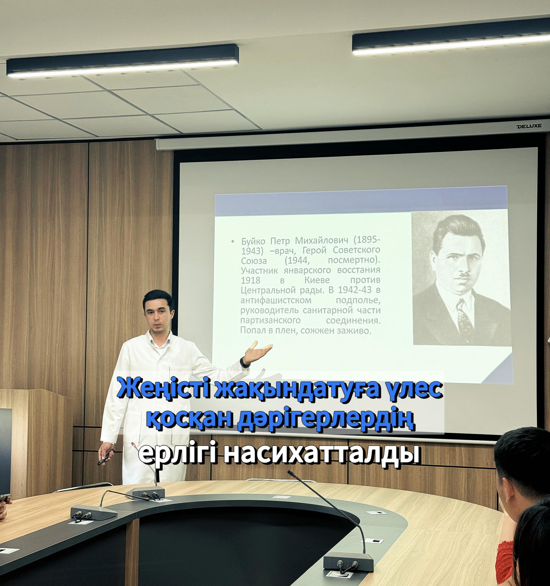 «ҰЛЫ ОТАН СОҒЫСЫНЫҢ ДӘРІГЕРЛЕРІ: ЕРЛІК ПЕН МҰРА» атты  ғылым...