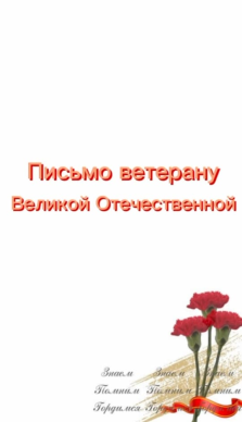 «Ардагерге құрмет – елге құрмет» және «Сарбазға хат» шығарма...