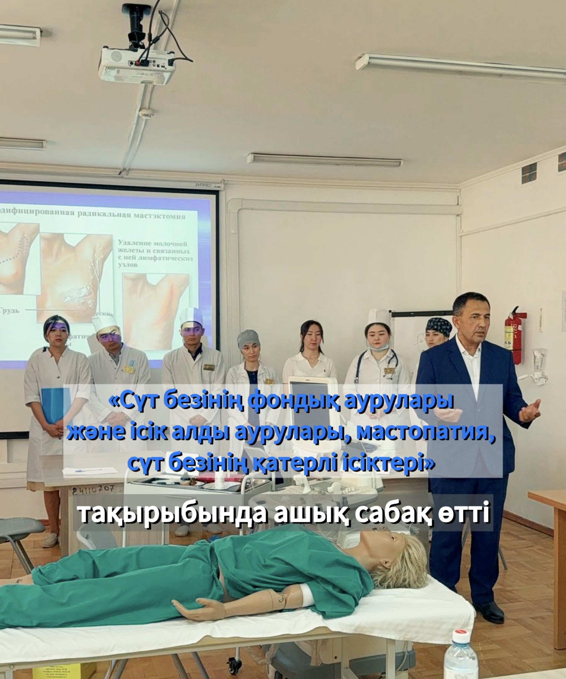 «Сүт безінің фондық аурулары және ісік алды аурулары, мастоп...