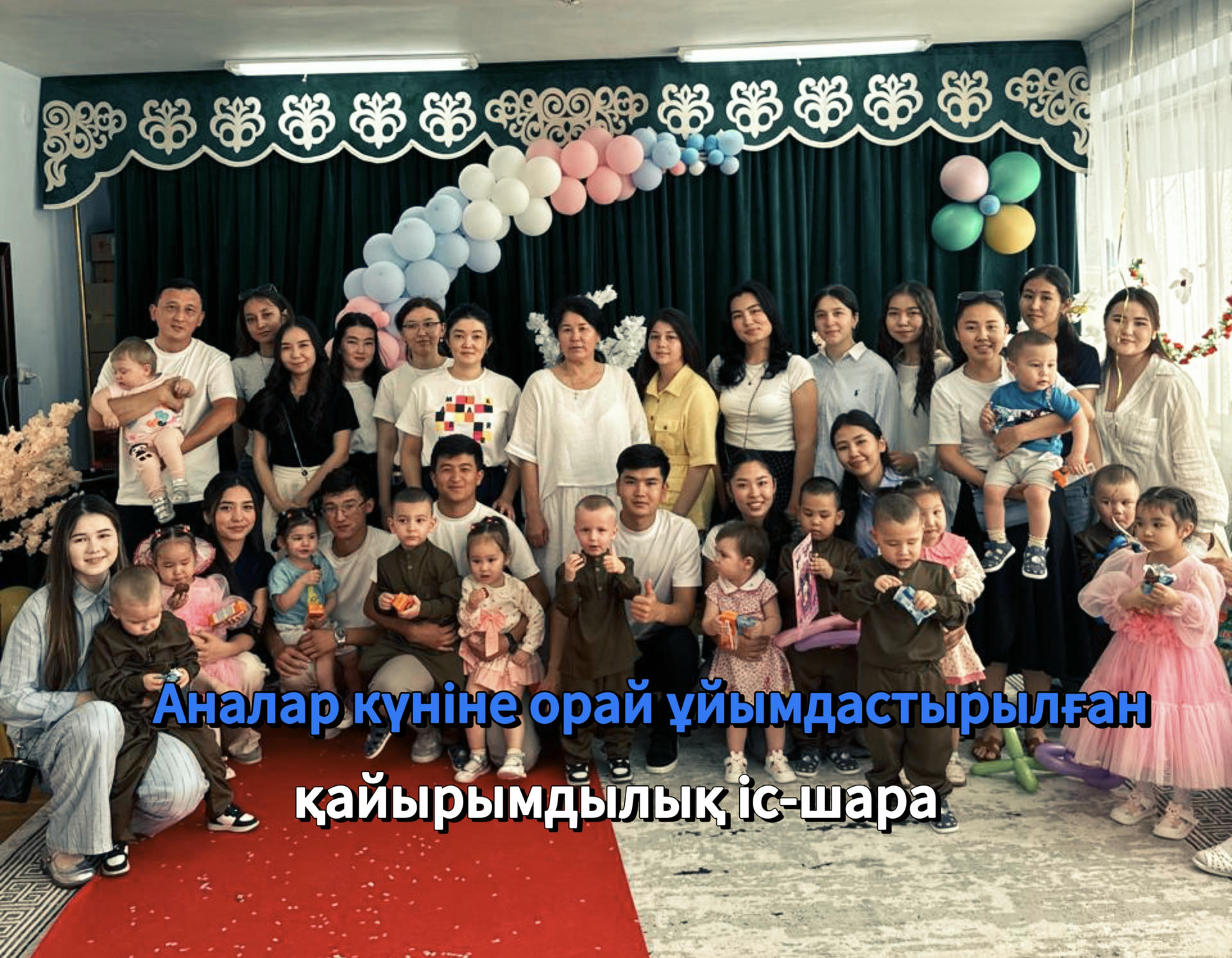 Благотворительное мероприятие, приуроченное ко Дню Матери