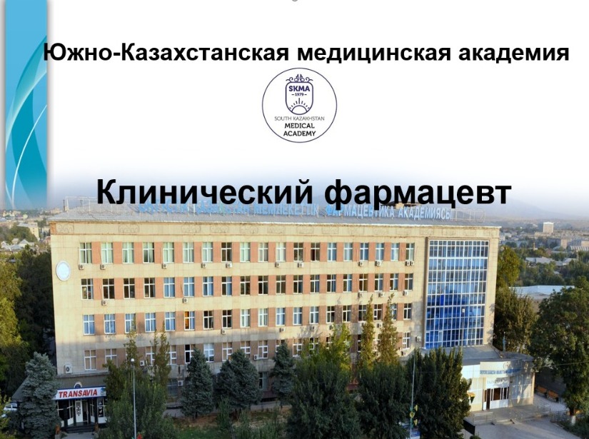 Фармация факультетінің 4 курс студенттеріне білім беру траек...