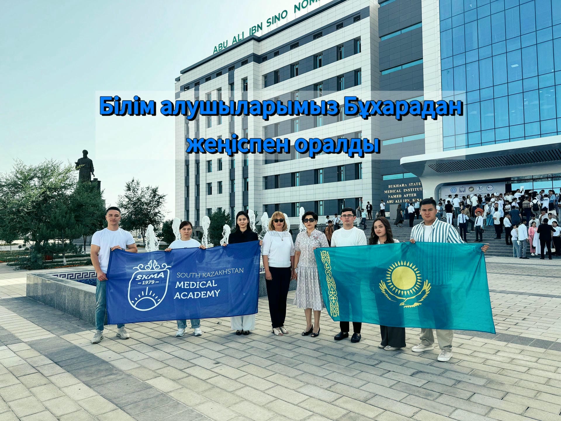 Білім алушыларымыз Бұхарадан жеңіспен оралды
