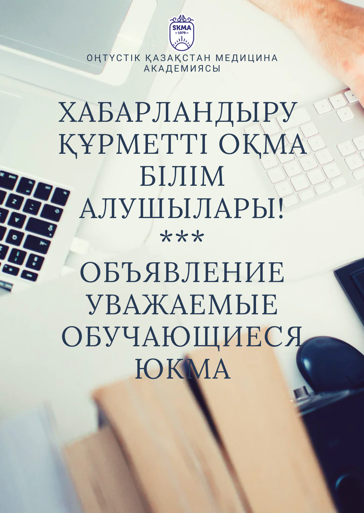 Объявление! Уважаемые обучающиеся ЮКМА