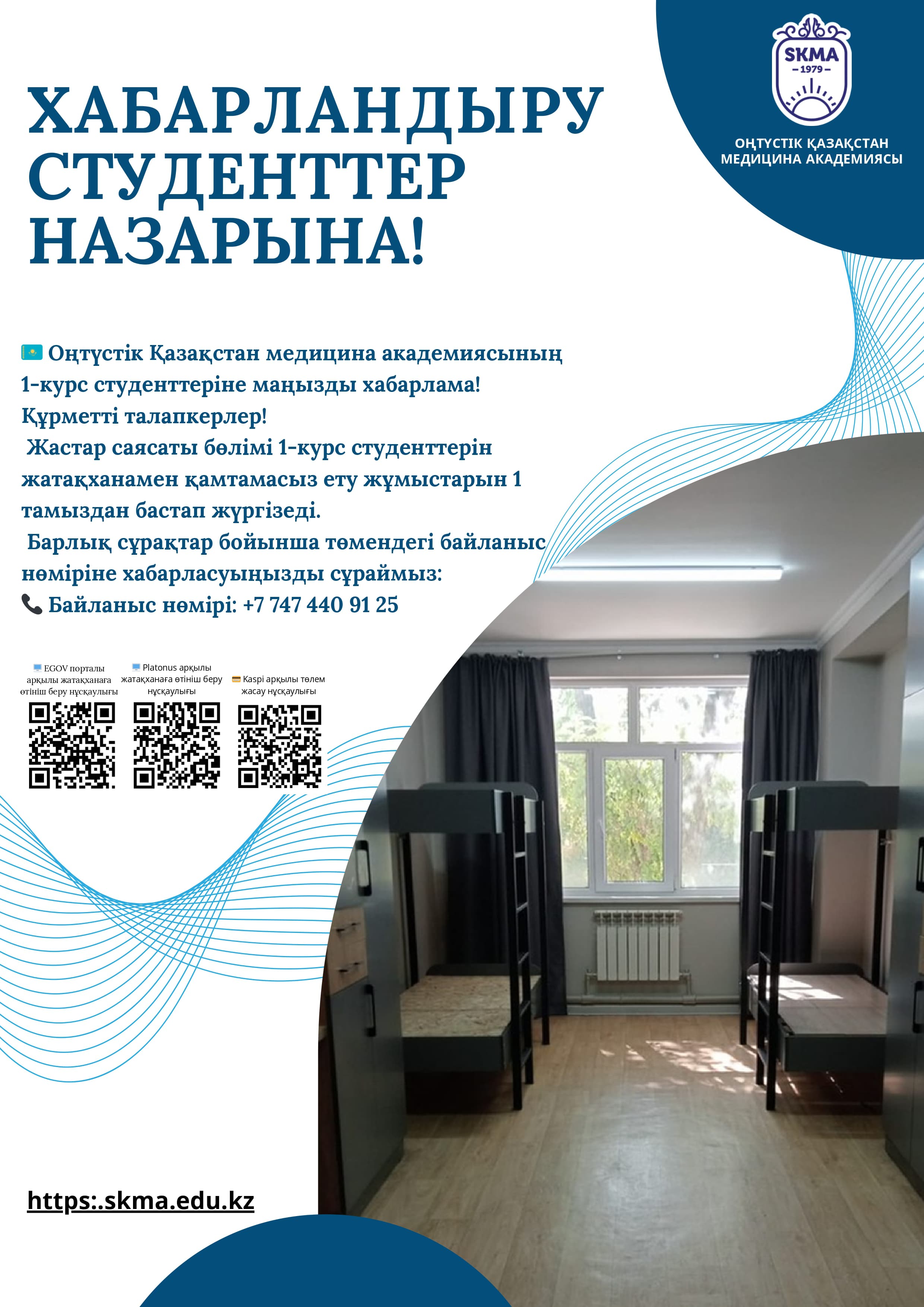 Хабарландыру студенттер назарына!