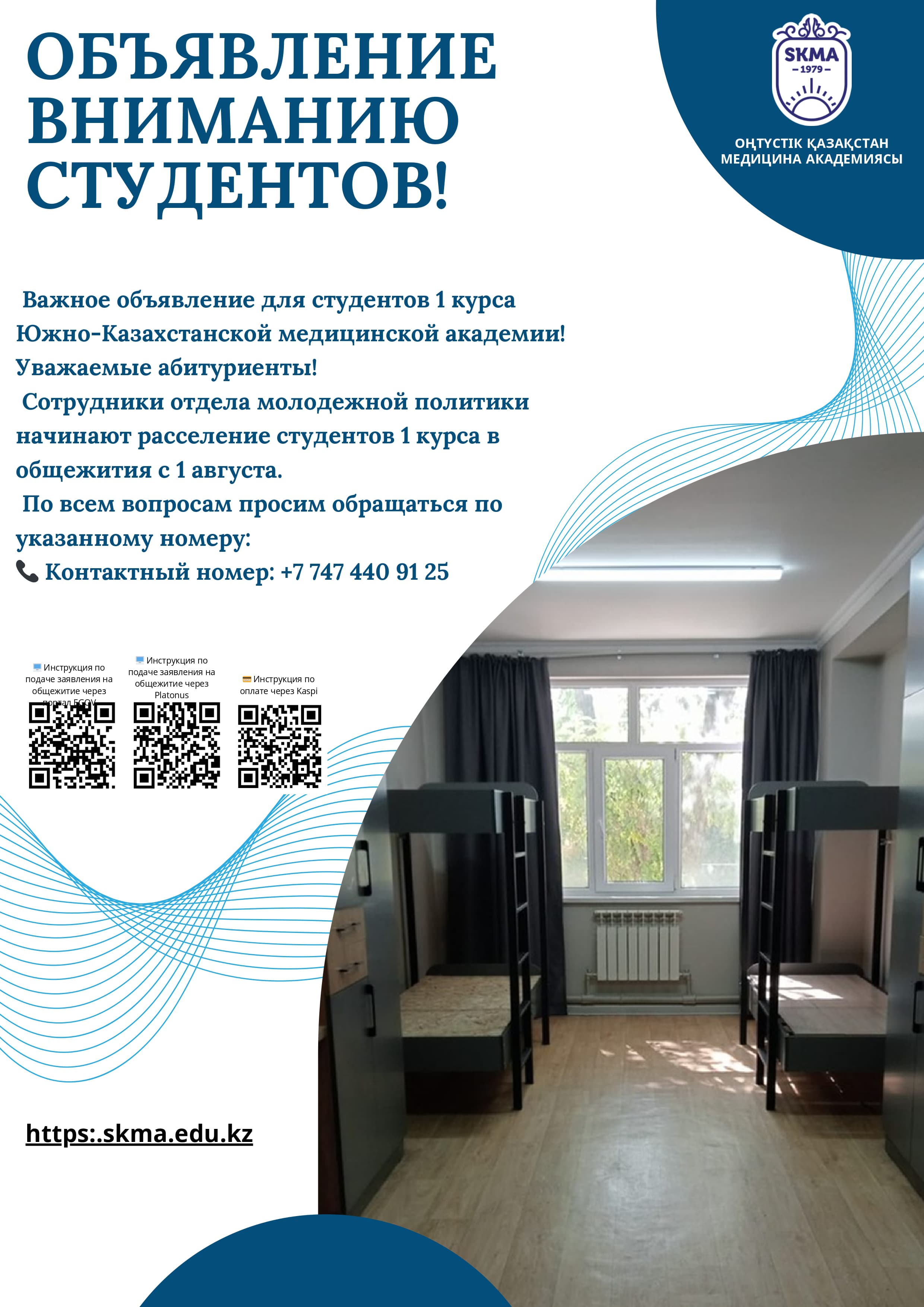 Notice to students!