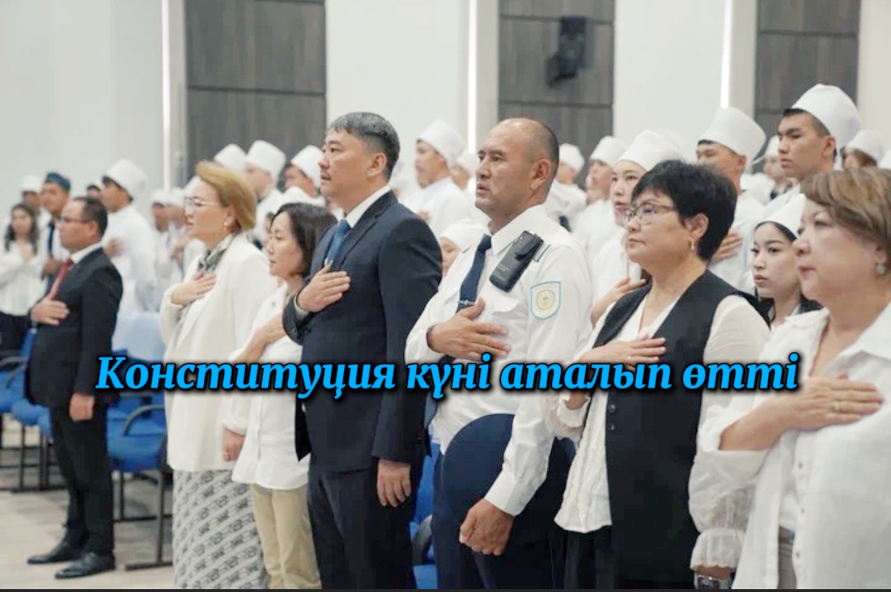 Конституция күні аталып өтті