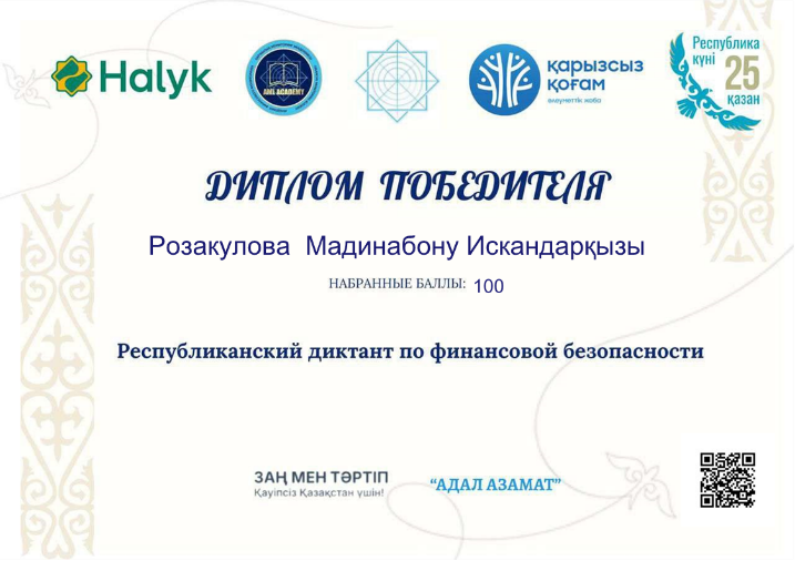 «Финансовая безопасность»