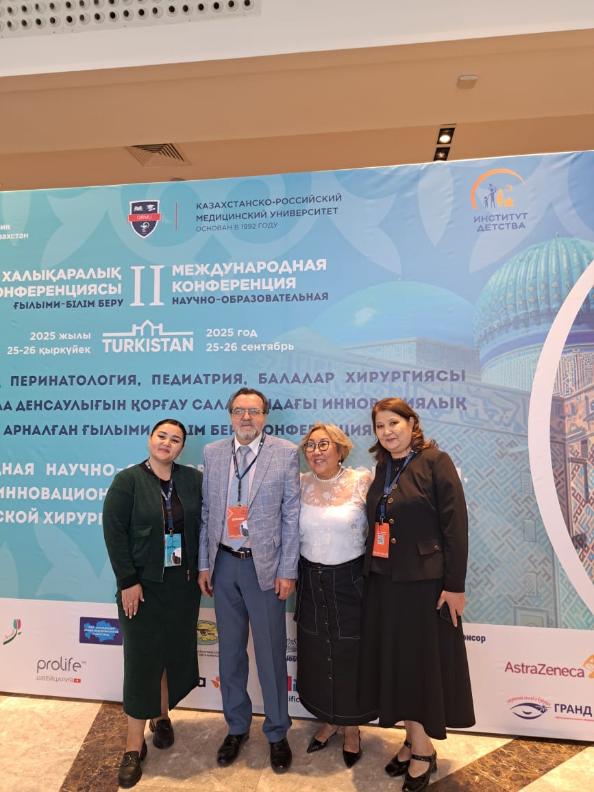 II Международная научно-образовательная конференция