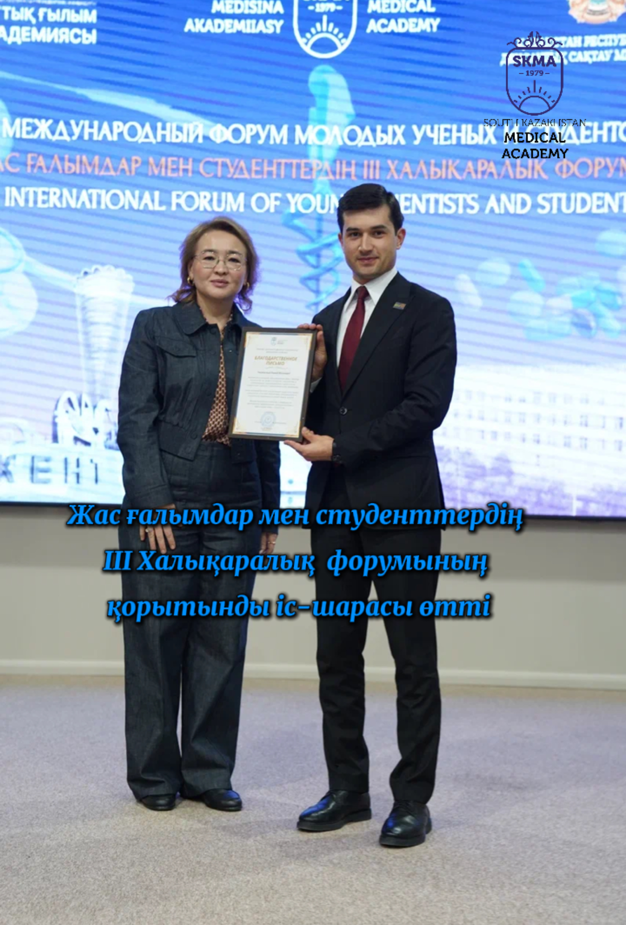 Состоялось итоговое мероприятие III Международного форума мо...