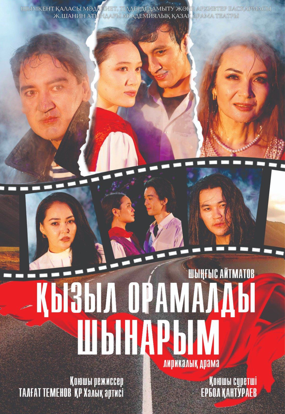 «Қызыл орамалды Шынарым» спектаклін тамашалады