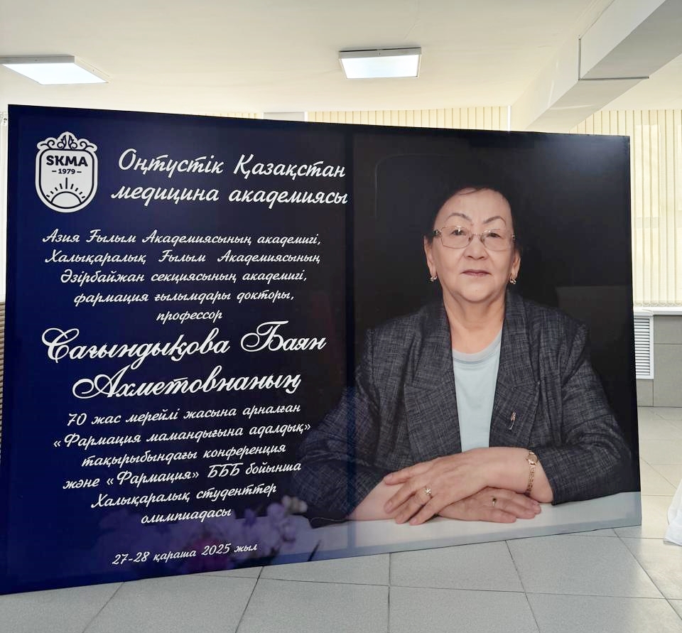 «Фармация» білім беру бағдарламасы бойынша халықаралық студе...