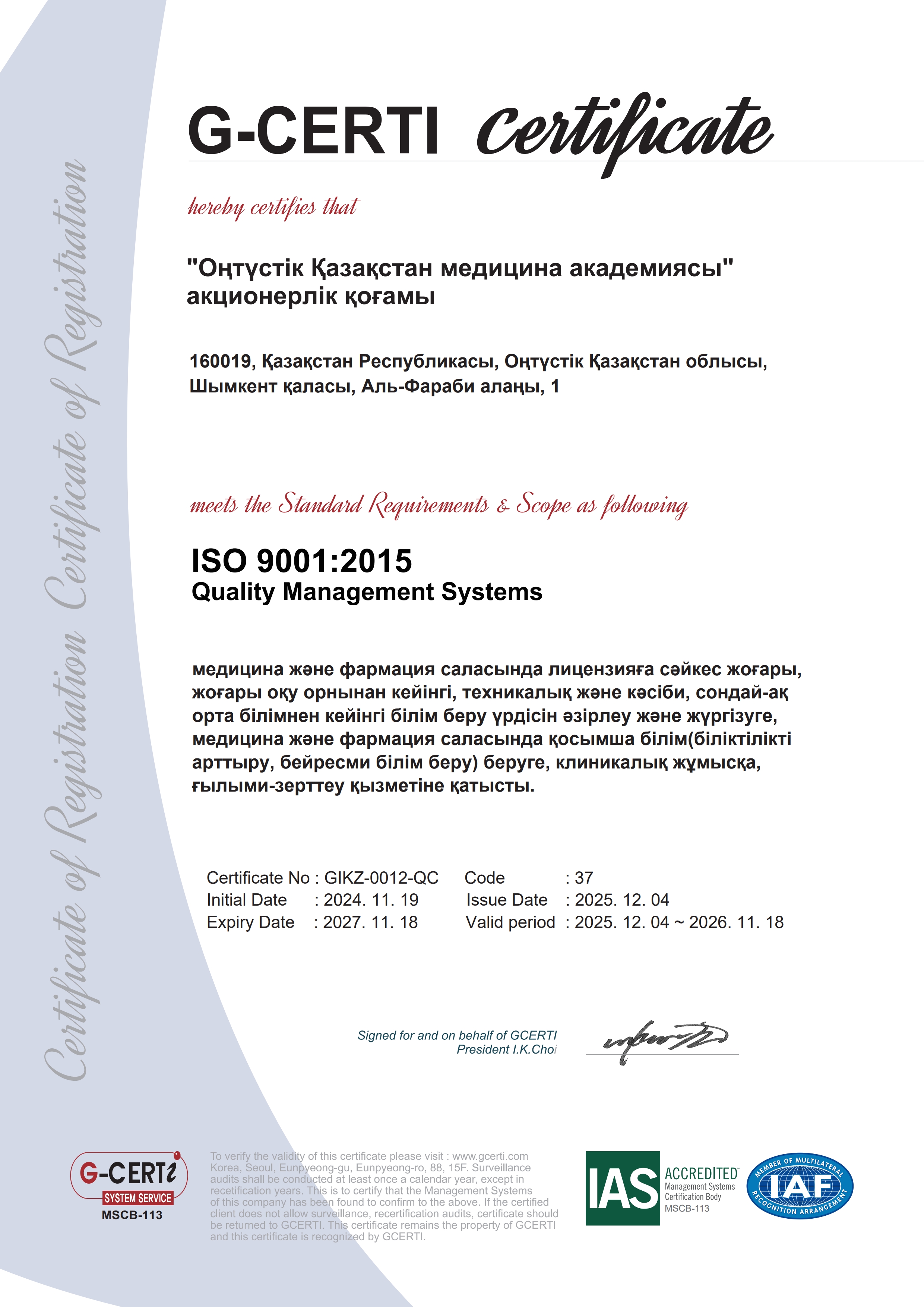 "Оңтүстік Қазақстан медицина академиясы" АҚ білім беру қызме...