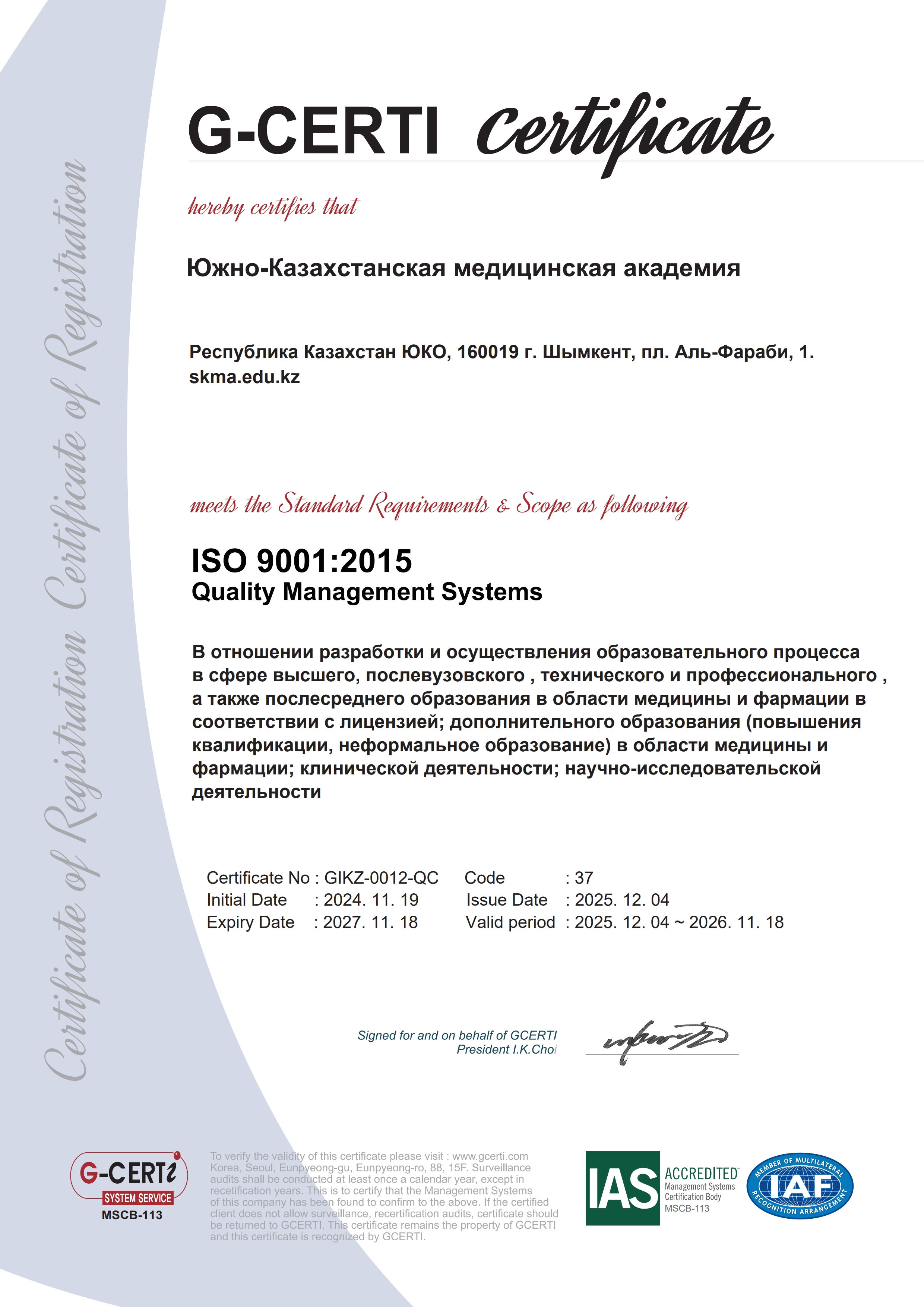 Высокое качество образовательных услуг АО «Южно-Казахстанска...