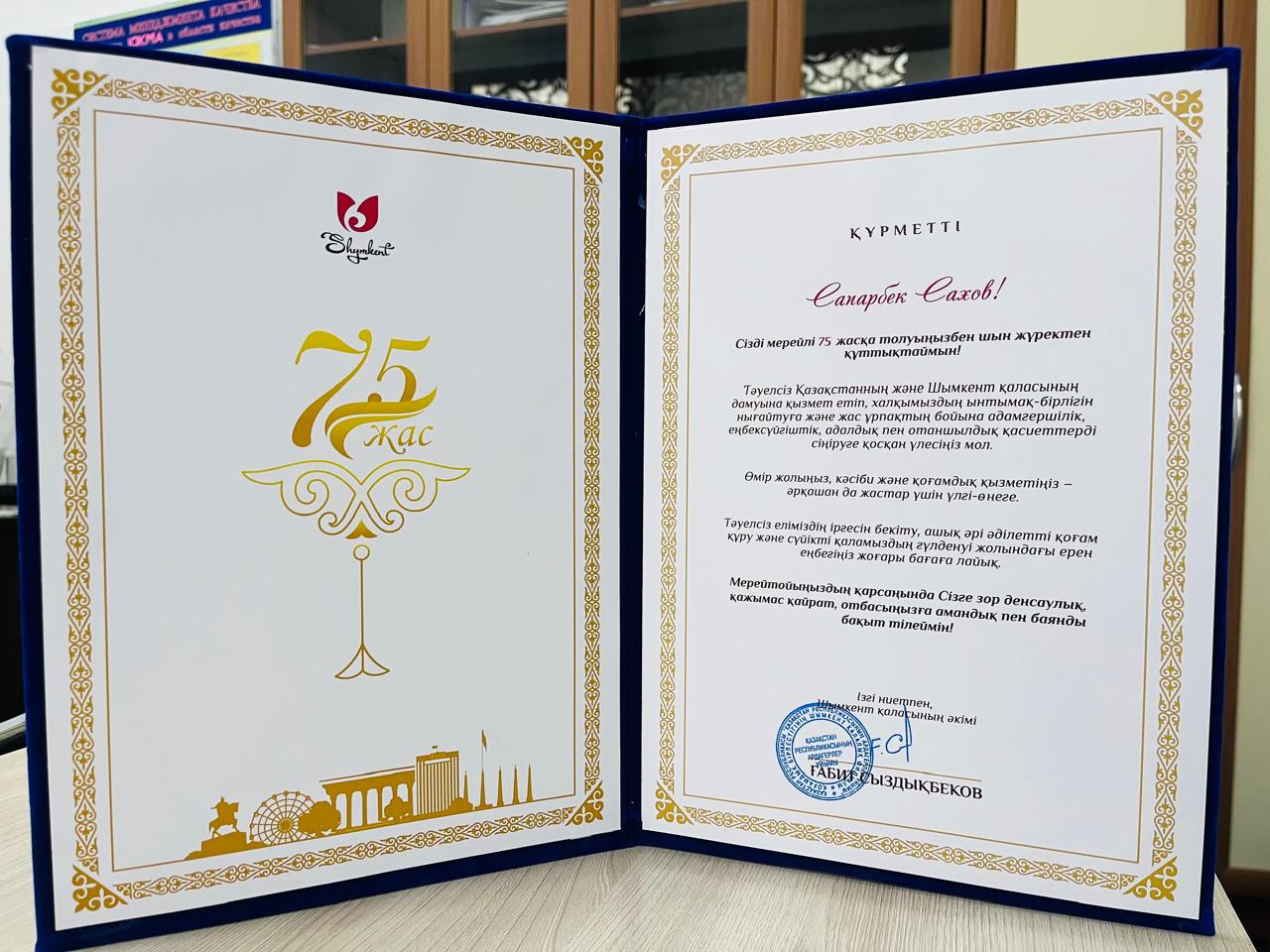 «Саналы ғұмыр, салиқалы ұстаз»