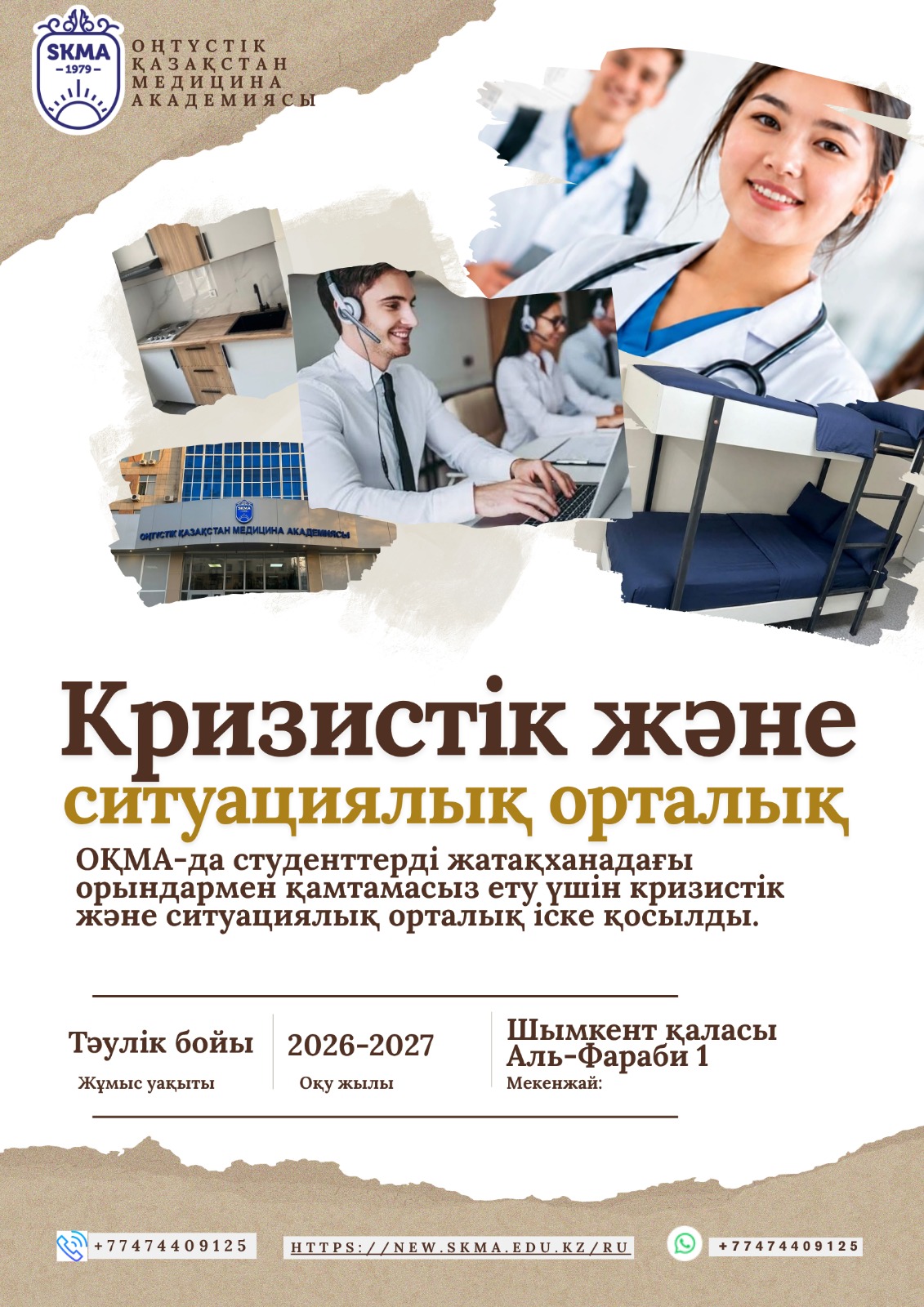 Кризистік  және ситуациялық орталық іске қосылды