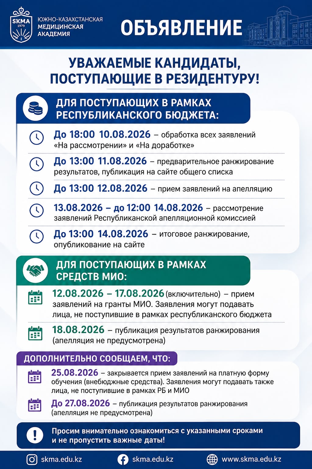 Резидентураға түсуші құрметті үміткерлер!