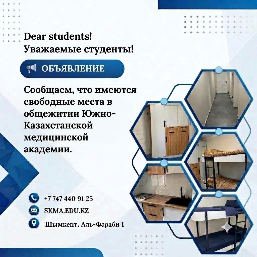 Студенттерге хабарландыру!