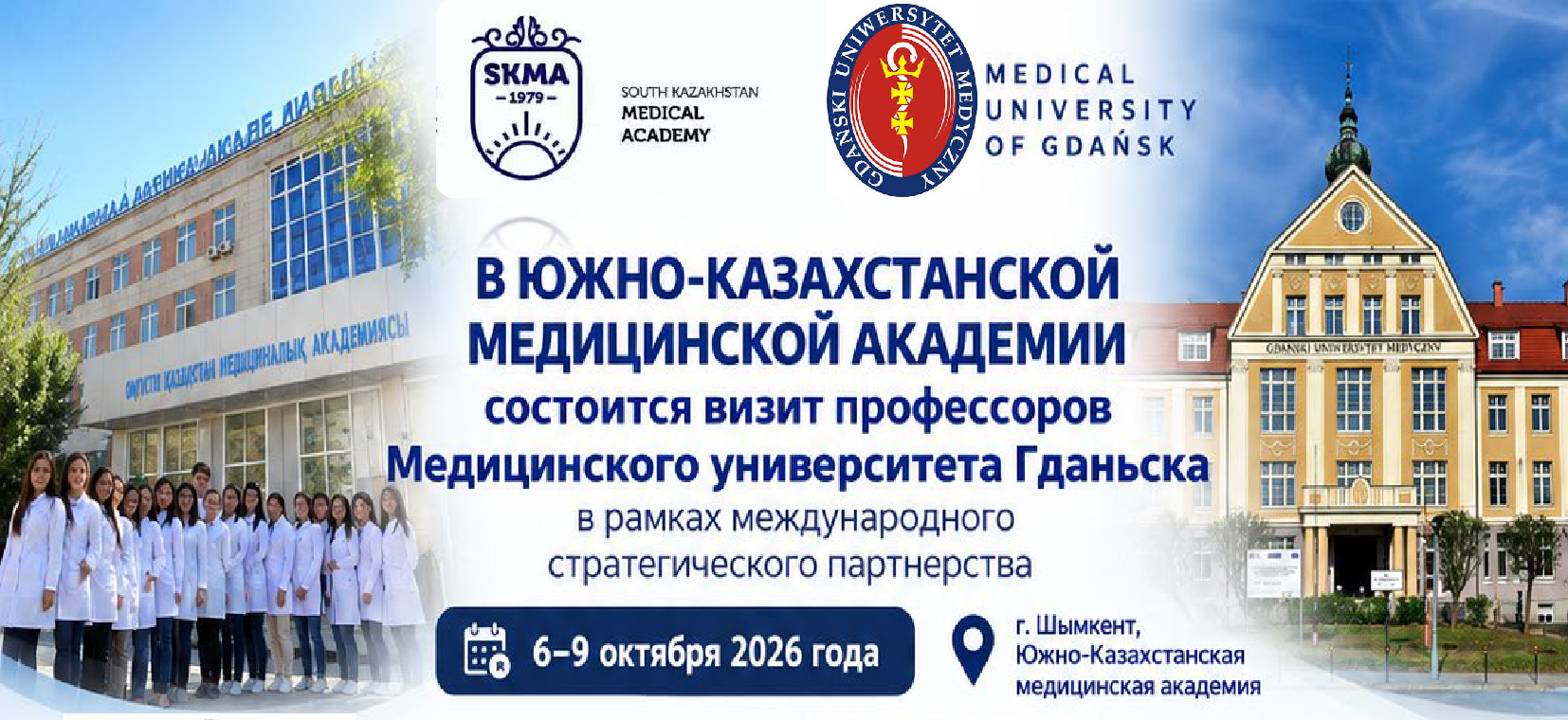 Оңтүстік Қазақстан медицина академиясында халықаралық страте...
