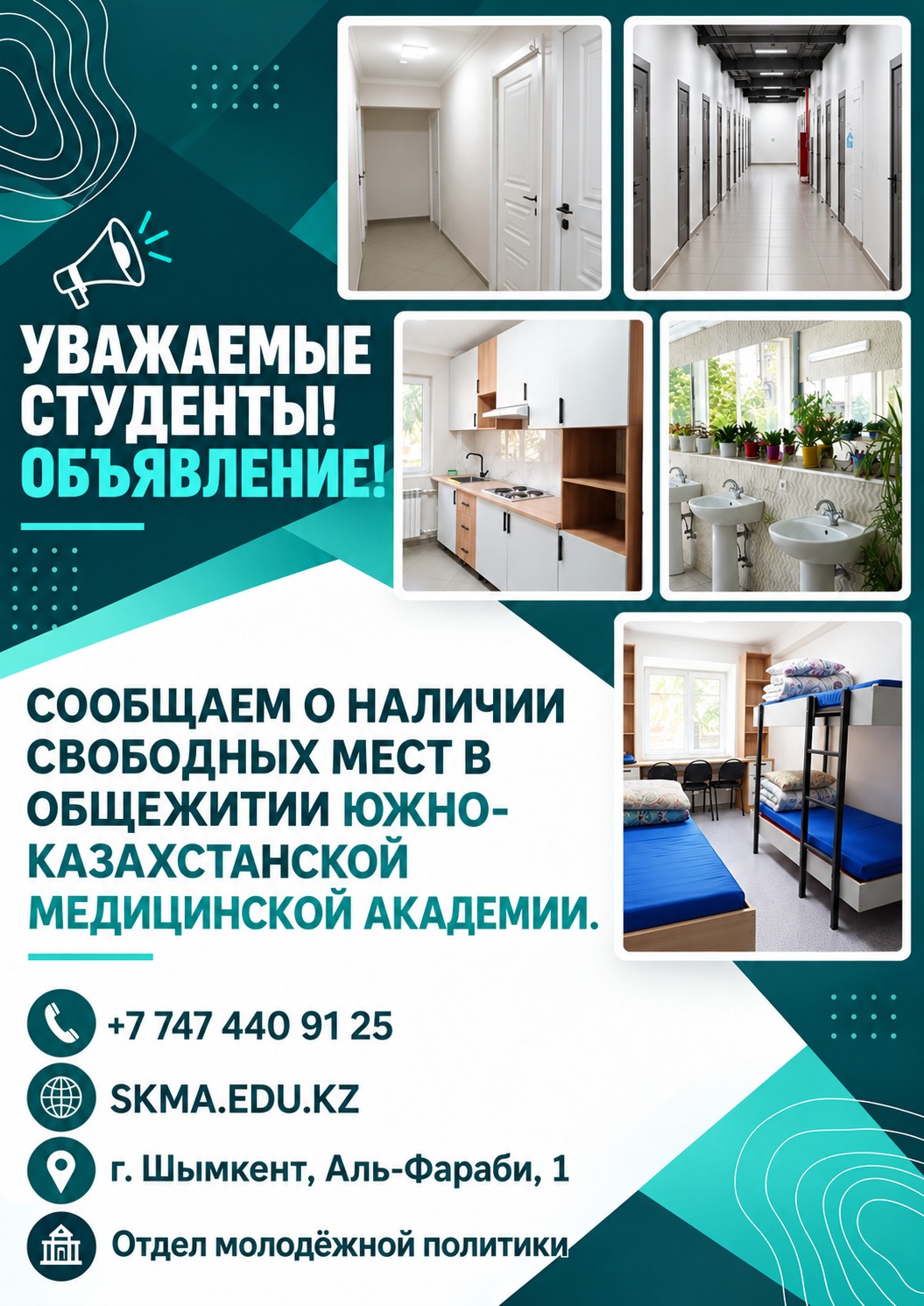 Хабарландыру!